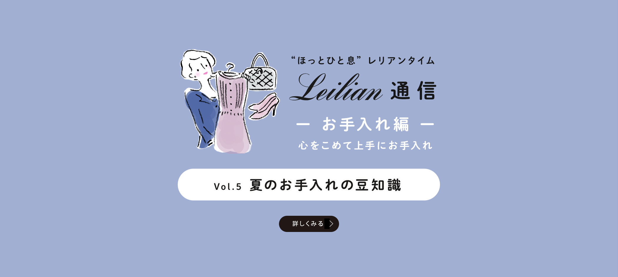 レリアン（Leilian）公式サイト