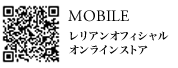 レリアンオフィシャルオンラインストア