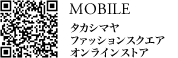 タカシマヤファッションスクエアオンラインストアはこちら
